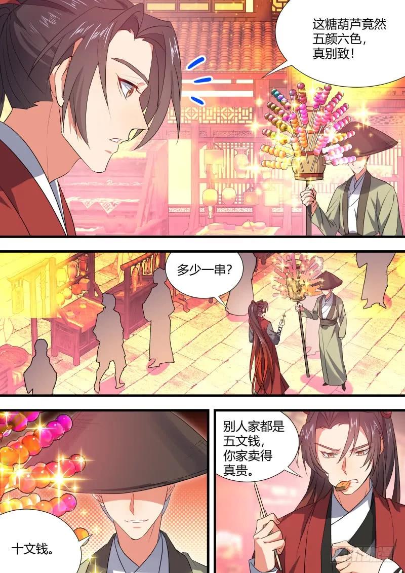 化龙记 元宵节X龙蛋番外（一） 第9页