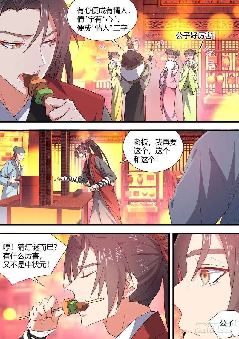 化龙记 元宵节X龙蛋番外（一） 第6页