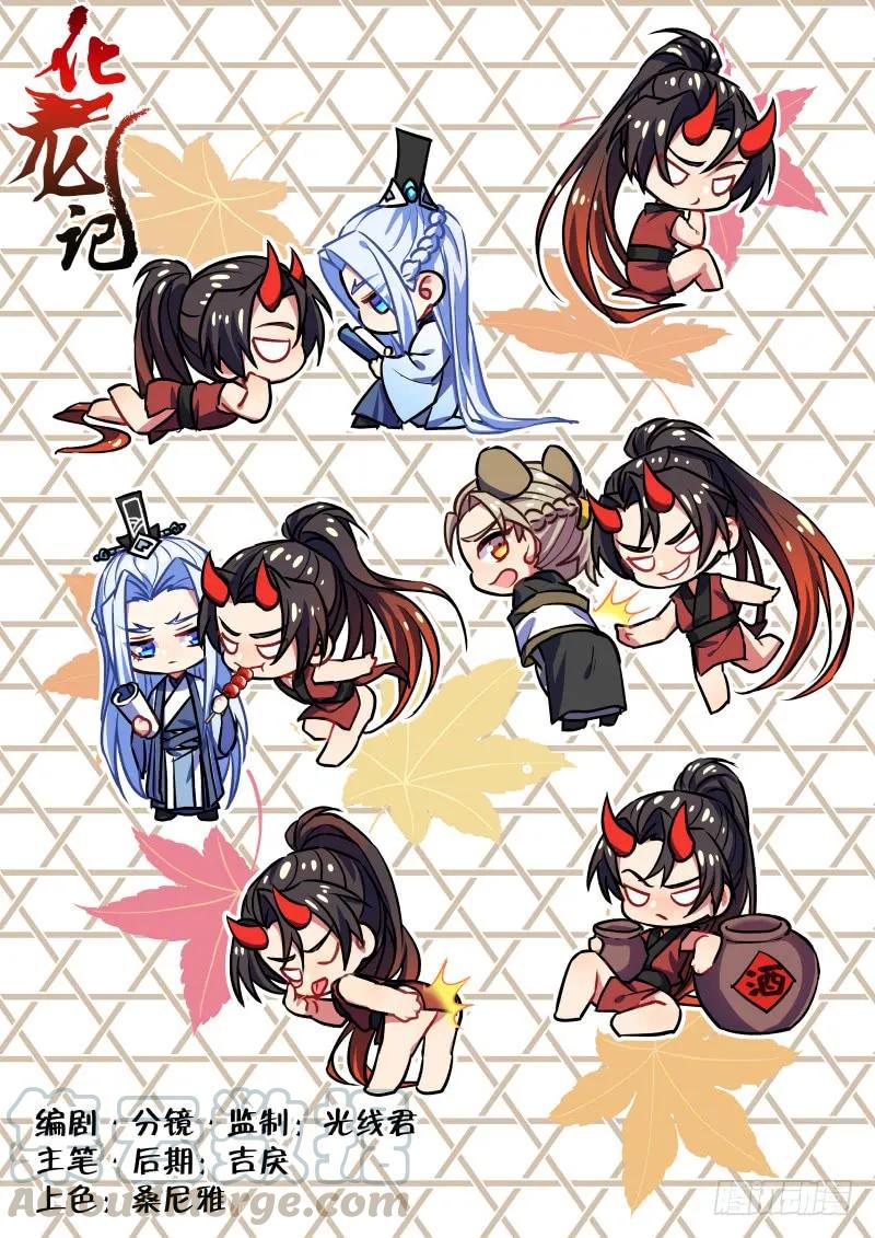 化龙记 元宵节X龙蛋番外（二） 第1页
