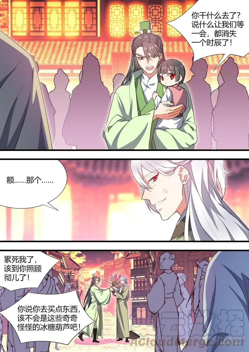 化龙记 元宵节X龙蛋番外（二） 第13页