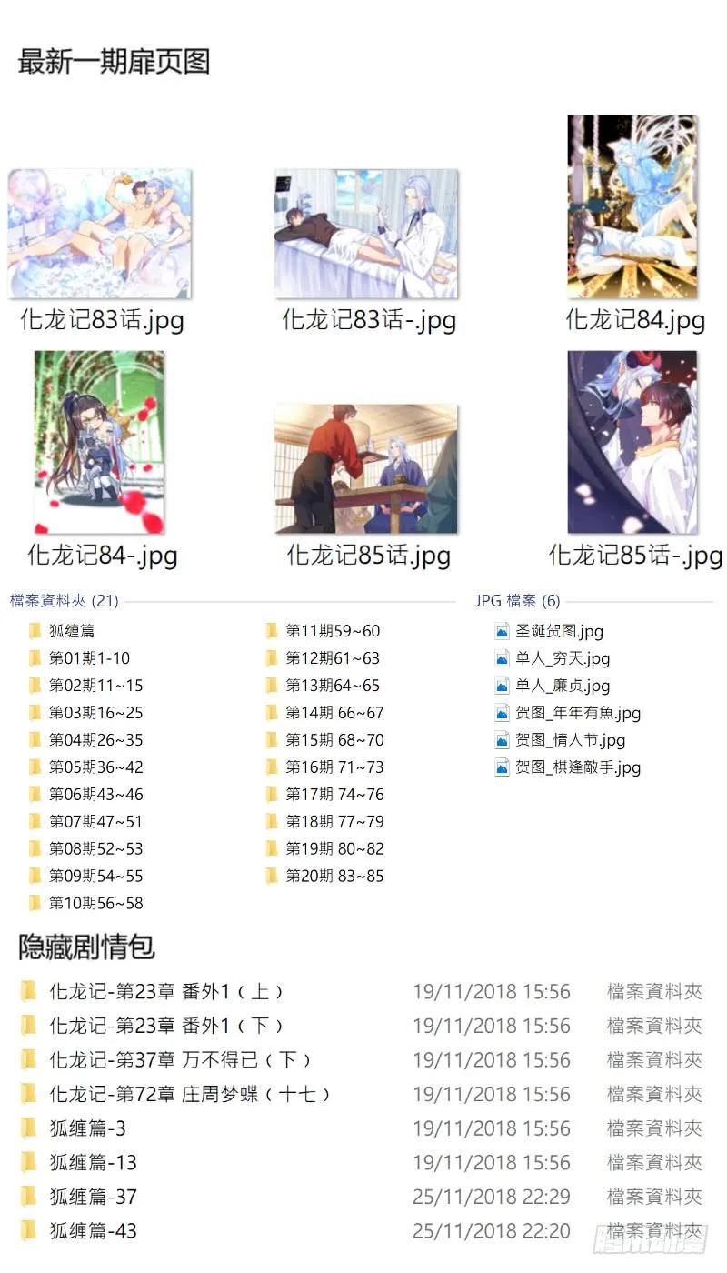 化龙记 元宵节X龙蛋番外（三） 第17页