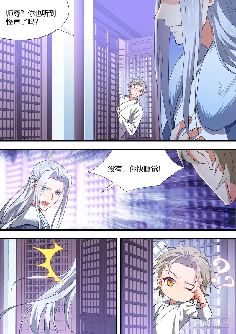 化龙记 元宵节X龙蛋番外（三） 第6页