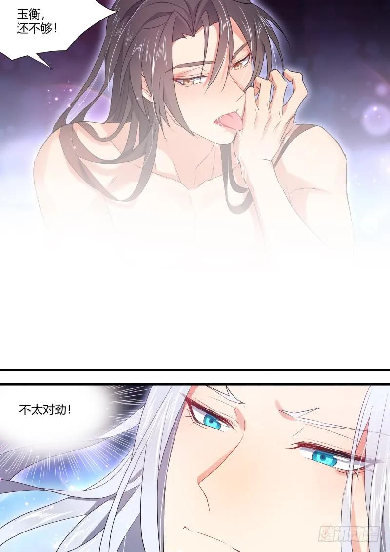 化龙记 元宵节X龙蛋番外（四） 第6页