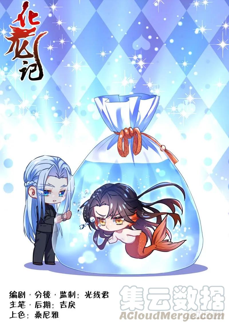化龙记 元宵节X龙蛋番外（四） 第1页