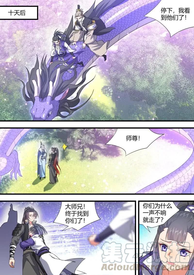 化龙记 元宵节X龙蛋番外（五） 第3页
