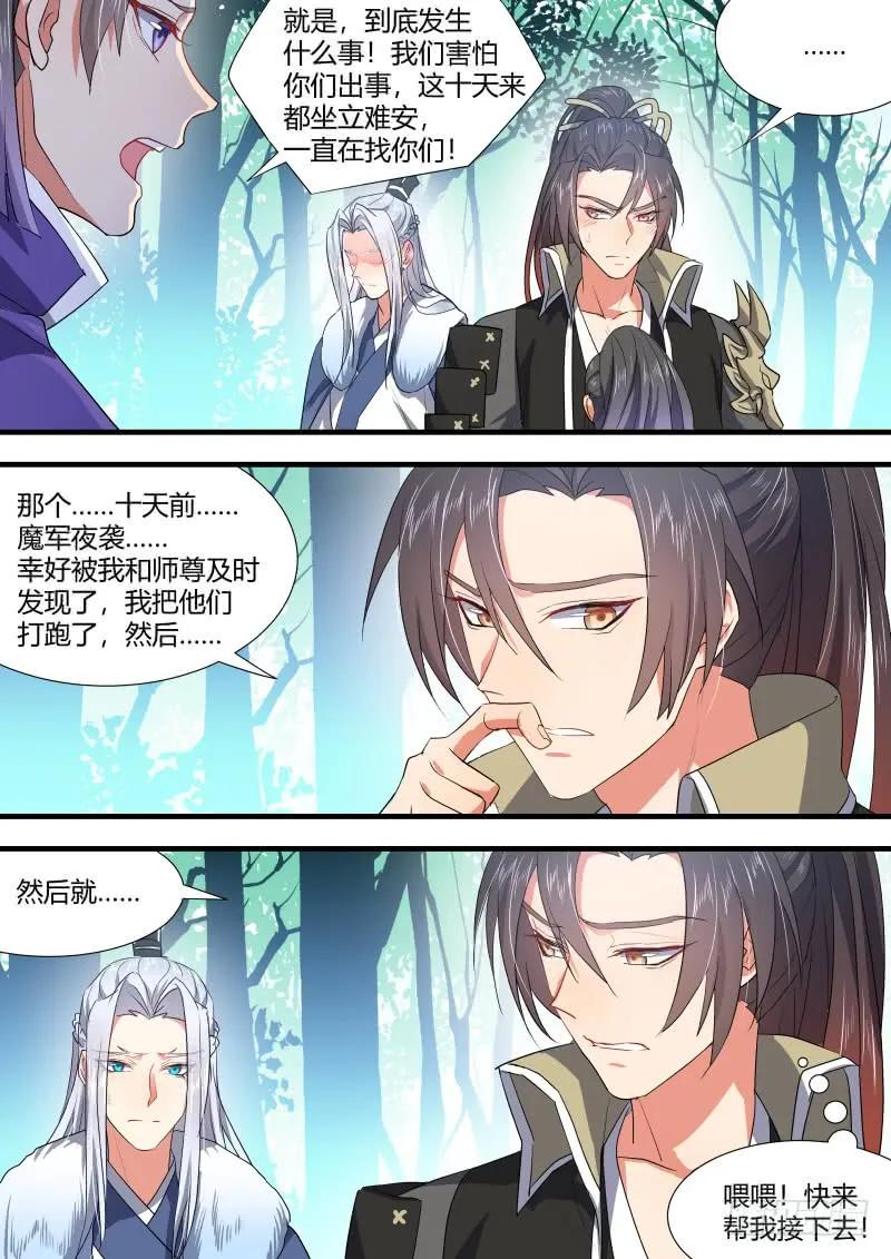 化龙记 元宵节X龙蛋番外（五） 第4页