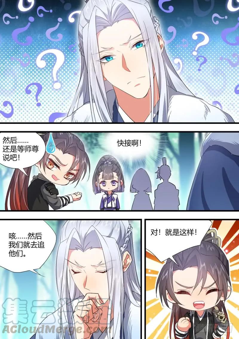 化龙记 元宵节X龙蛋番外（五） 第5页