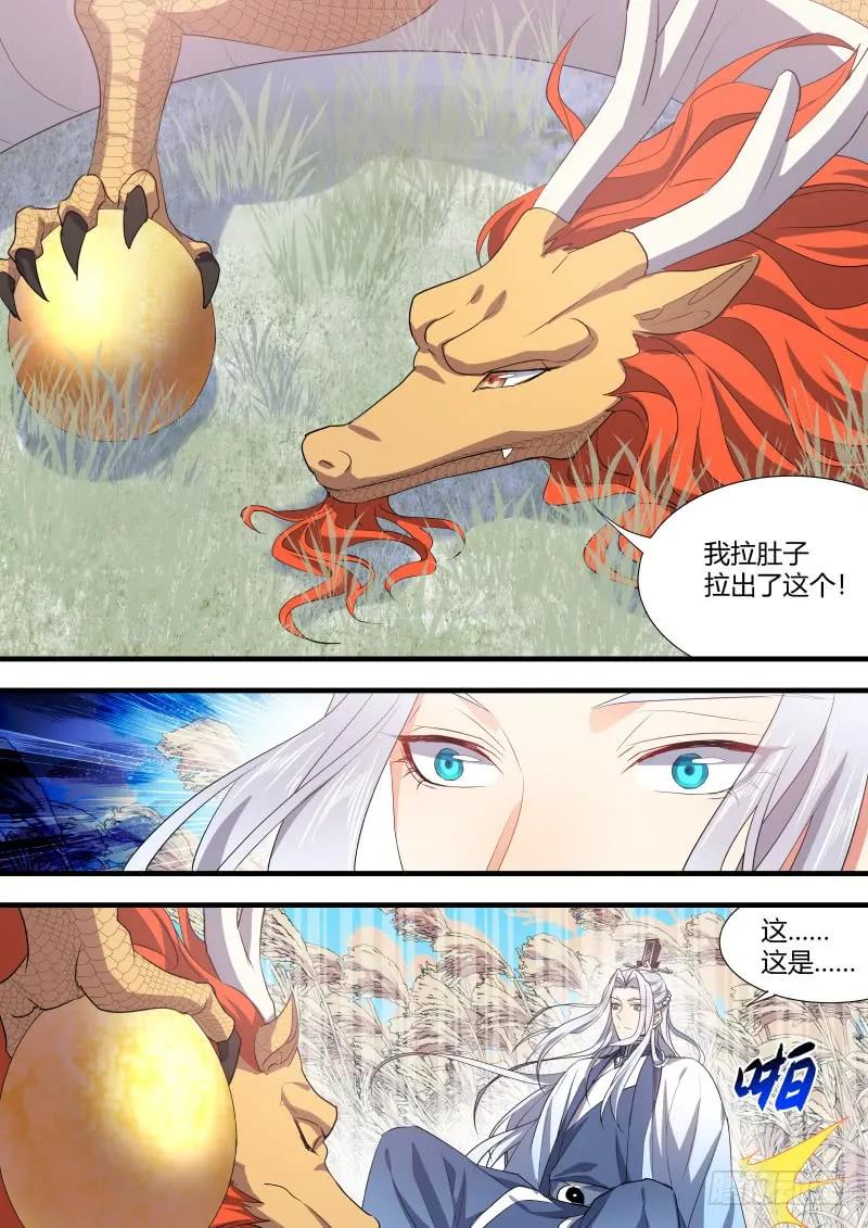 化龙记 元宵节X龙蛋番外（六） 第11页