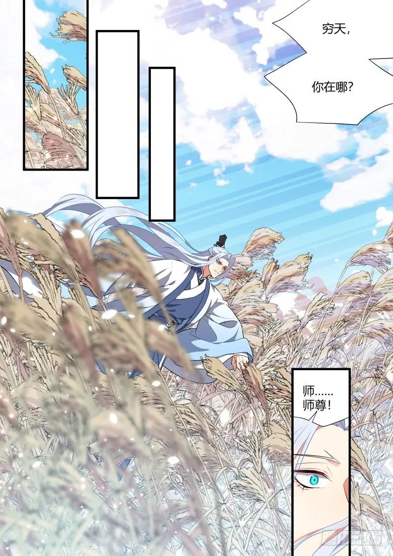 化龙记 元宵节X龙蛋番外（六） 第9页