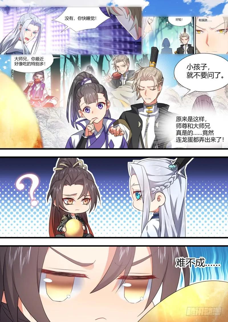 化龙记 元宵节X龙蛋番外（六） 第15页