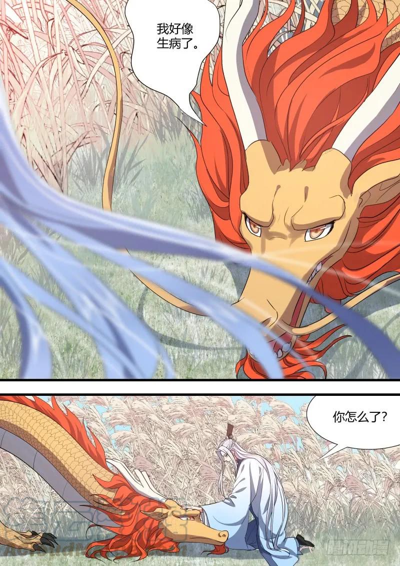 化龙记 元宵节X龙蛋番外（六） 第10页