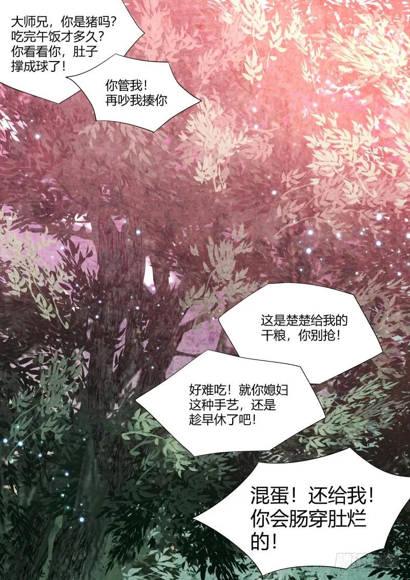 化龙记 元宵节X龙蛋番外（六） 第2页