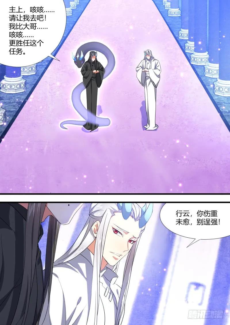 化龙记 第90章.明争暗斗﹙上﹚ 第14页