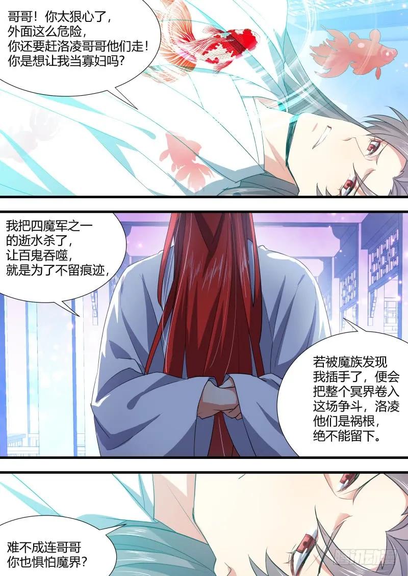 化龙记 第90章.明争暗斗﹙上﹚ 第5页