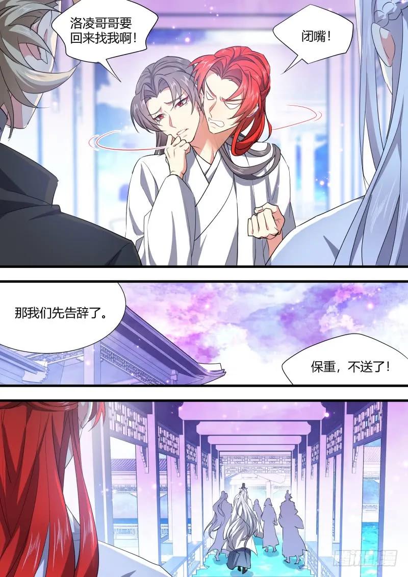化龙记 第90章.明争暗斗﹙上﹚ 第3页