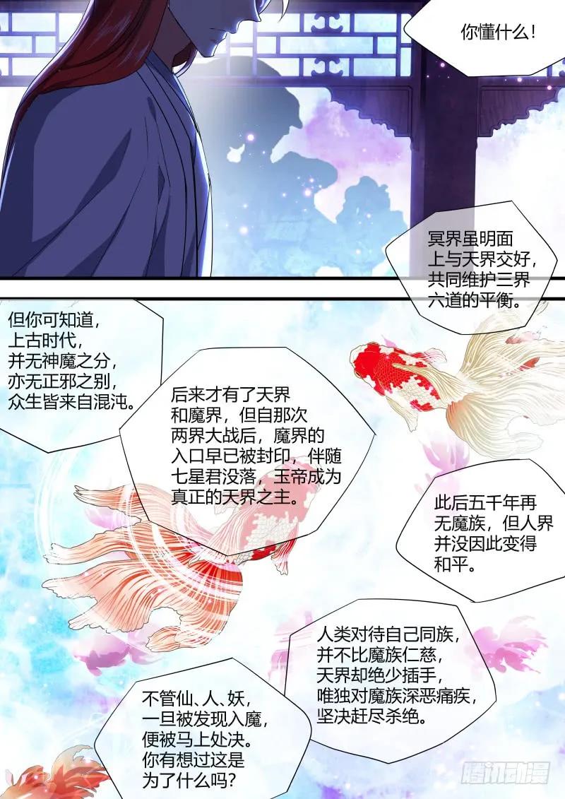化龙记 第90章.明争暗斗﹙上﹚ 第6页