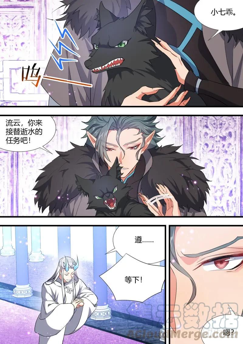 化龙记 第90章.明争暗斗﹙上﹚ 第13页