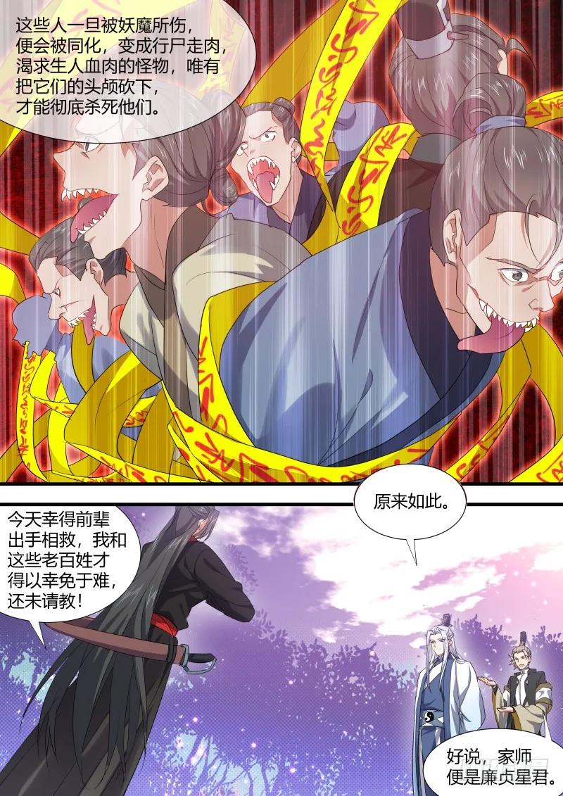 化龙记 第90章.明争暗斗﹙下﹚ 第15页