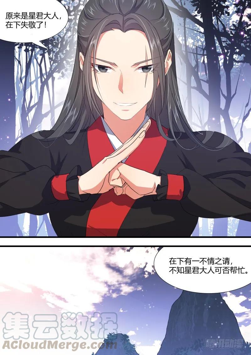 化龙记 第90章.明争暗斗﹙下﹚ 第16页