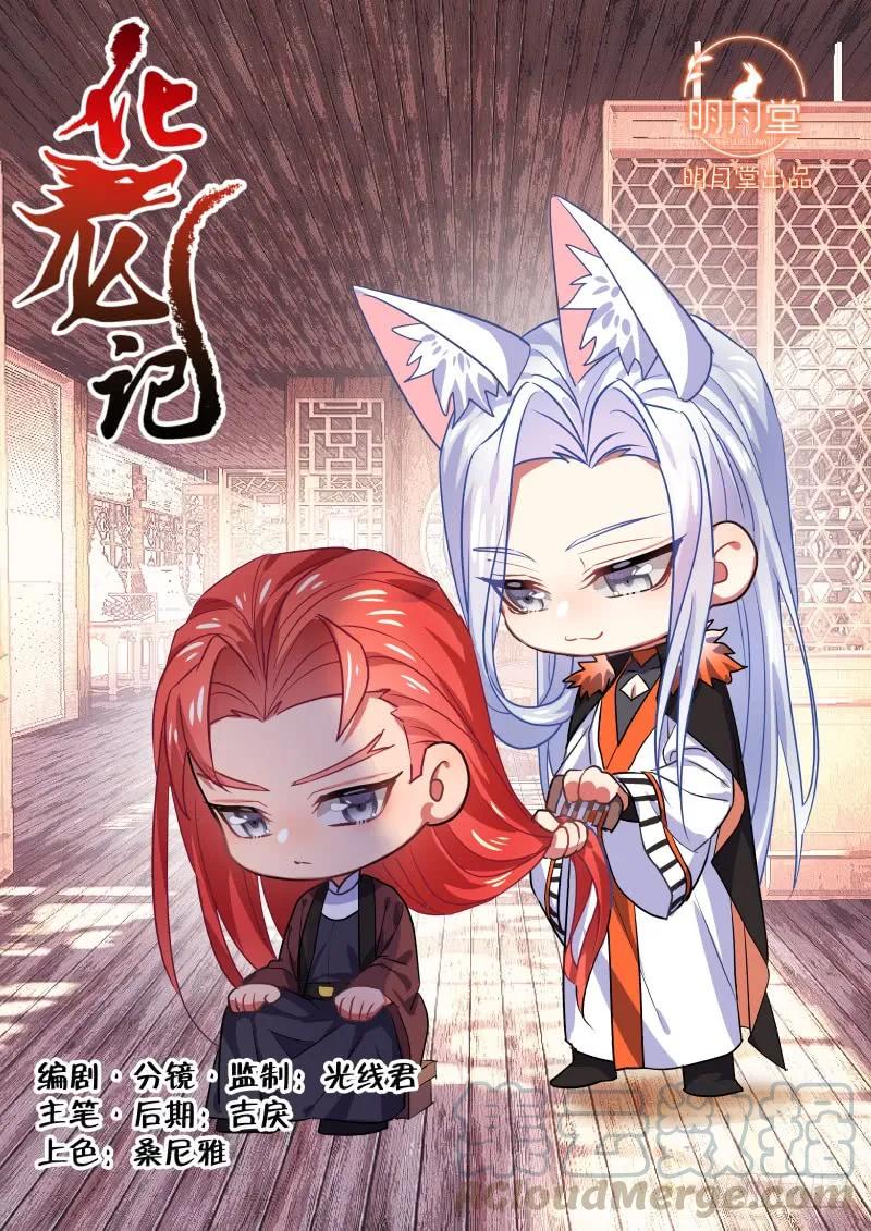化龙记 第90章.明争暗斗﹙下﹚ 第1页