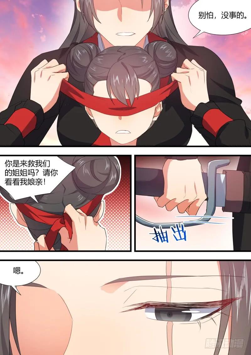 化龙记 第90章.明争暗斗﹙下﹚ 第11页
