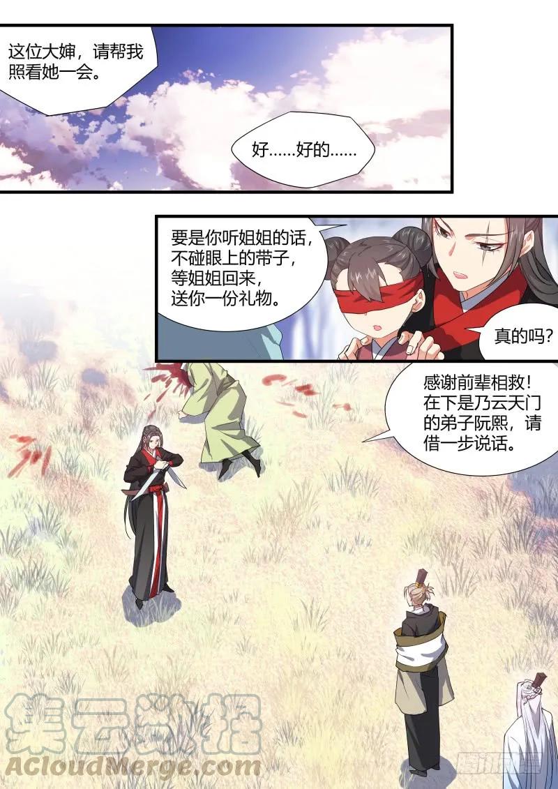 化龙记 第90章.明争暗斗﹙下﹚ 第13页