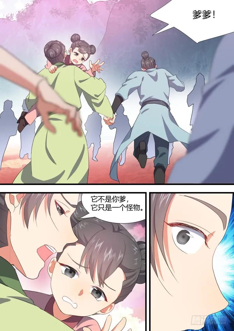 化龙记 第90章.明争暗斗﹙下﹚ 第3页