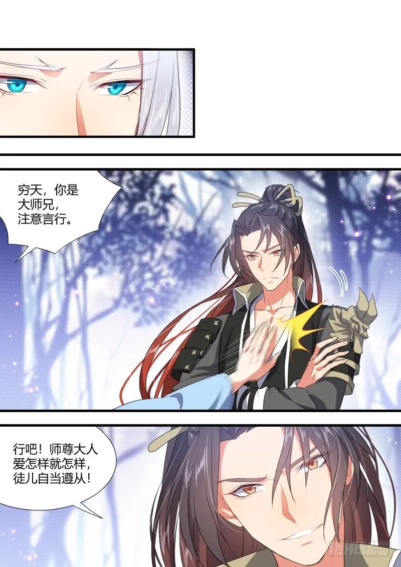 化龙记 第91章.情不自禁﹙上﹚ 第10页
