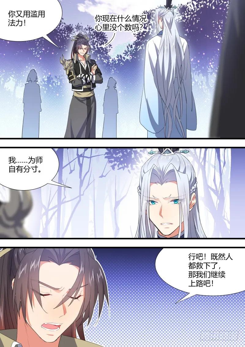 化龙记 第91章.情不自禁﹙上﹚ 第2页