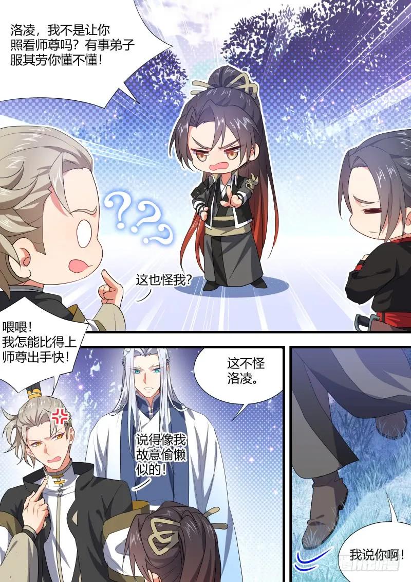 化龙记 第91章.情不自禁﹙上﹚ 第8页