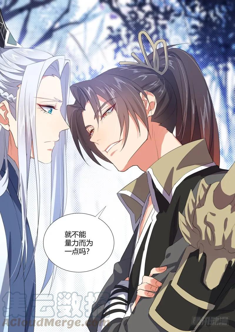 化龙记 第91章.情不自禁﹙上﹚ 第9页