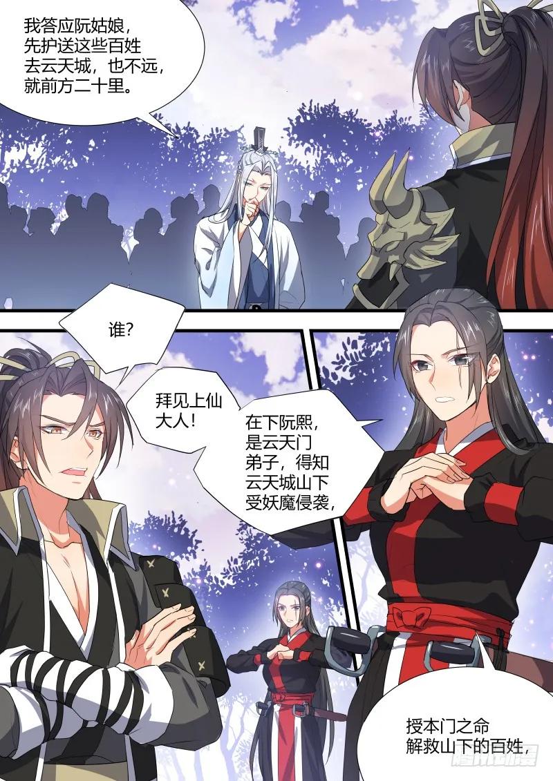 化龙记 第91章.情不自禁﹙上﹚ 第4页