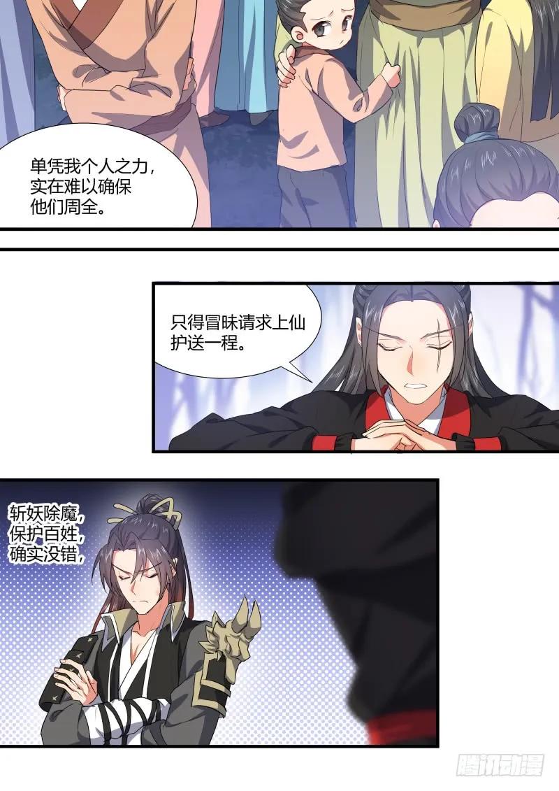 化龙记 第91章.情不自禁﹙上﹚ 第6页
