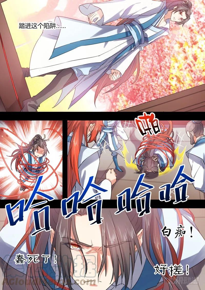 化龙记 第十三章 再遇故人﹙上﹚ 第5页