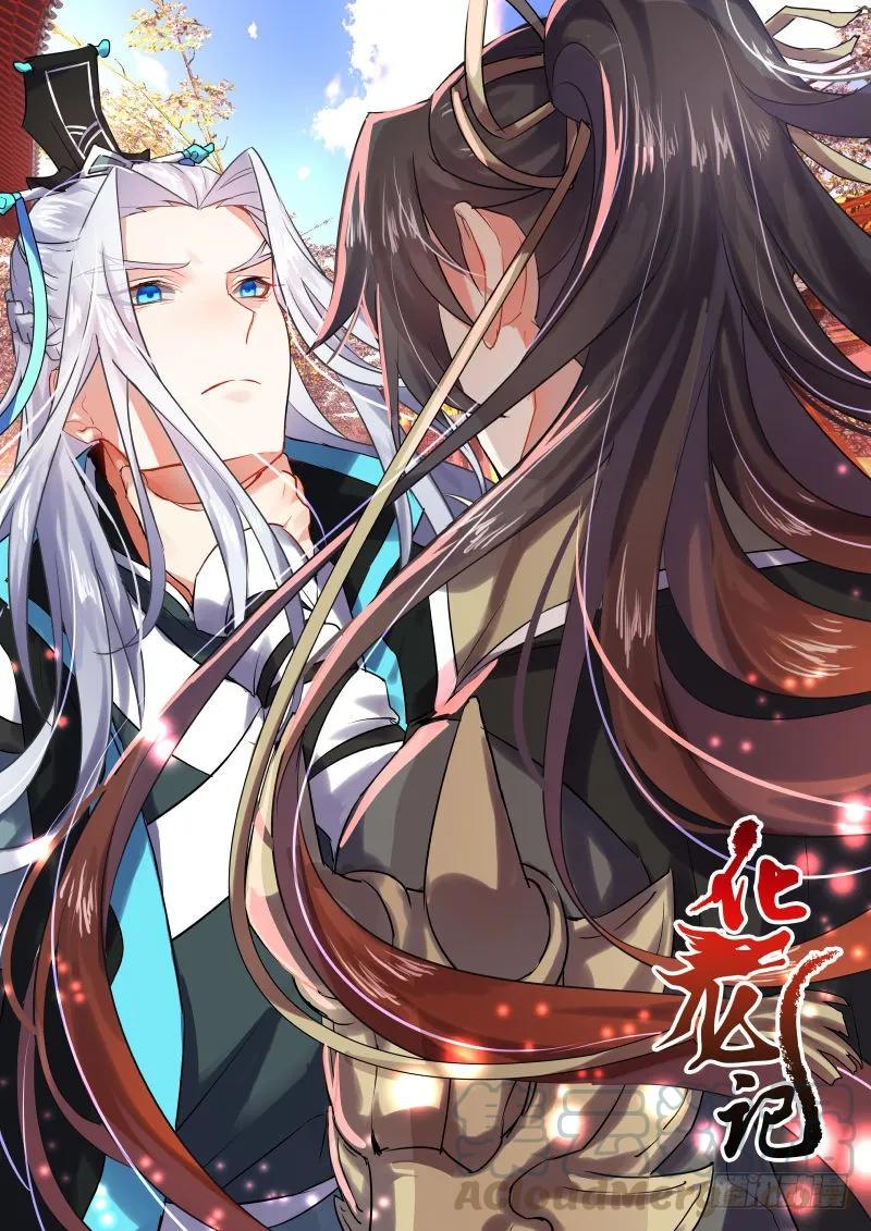 化龙记 第十三章 再遇故人﹙上﹚ 第1页