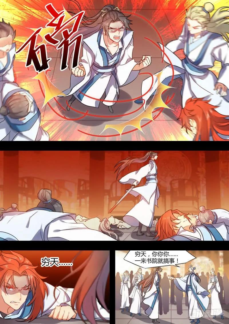 化龙记 第十三章 再遇故人﹙上﹚ 第6页