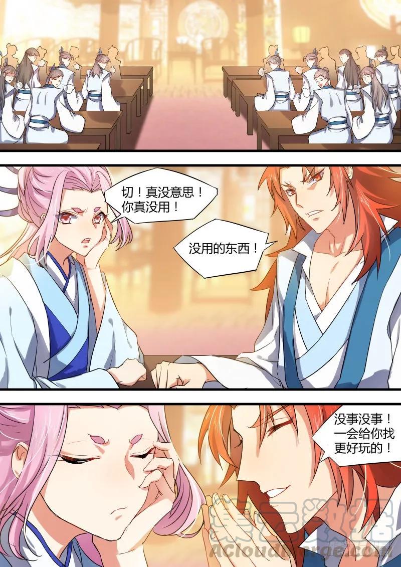 化龙记 第十三章 再遇故人﹙上﹚ 第3页