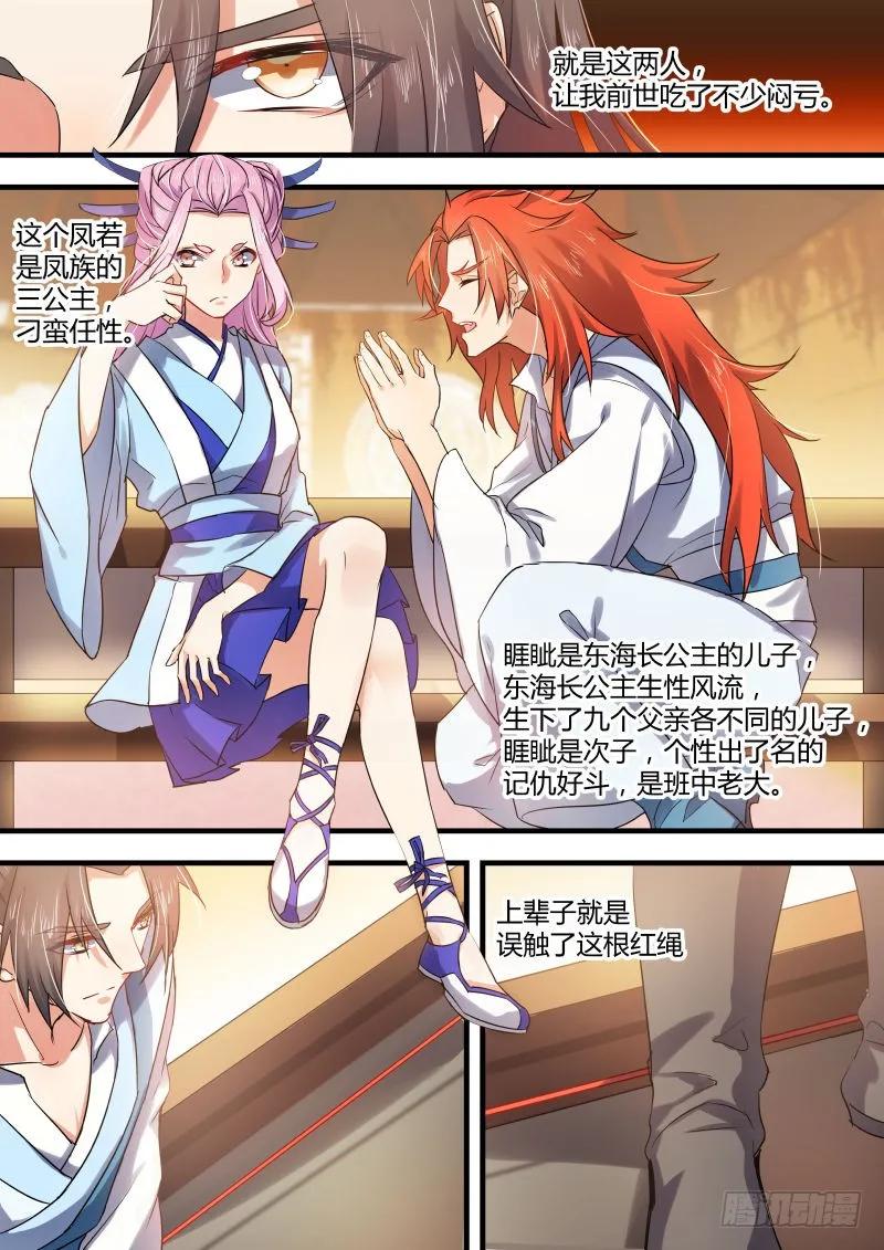 化龙记 第十三章 再遇故人﹙上﹚ 第4页