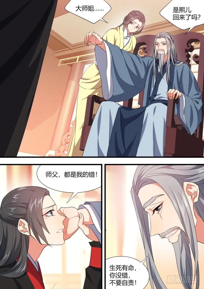 化龙记 第91章.情不自禁﹙下﹚ 第12页