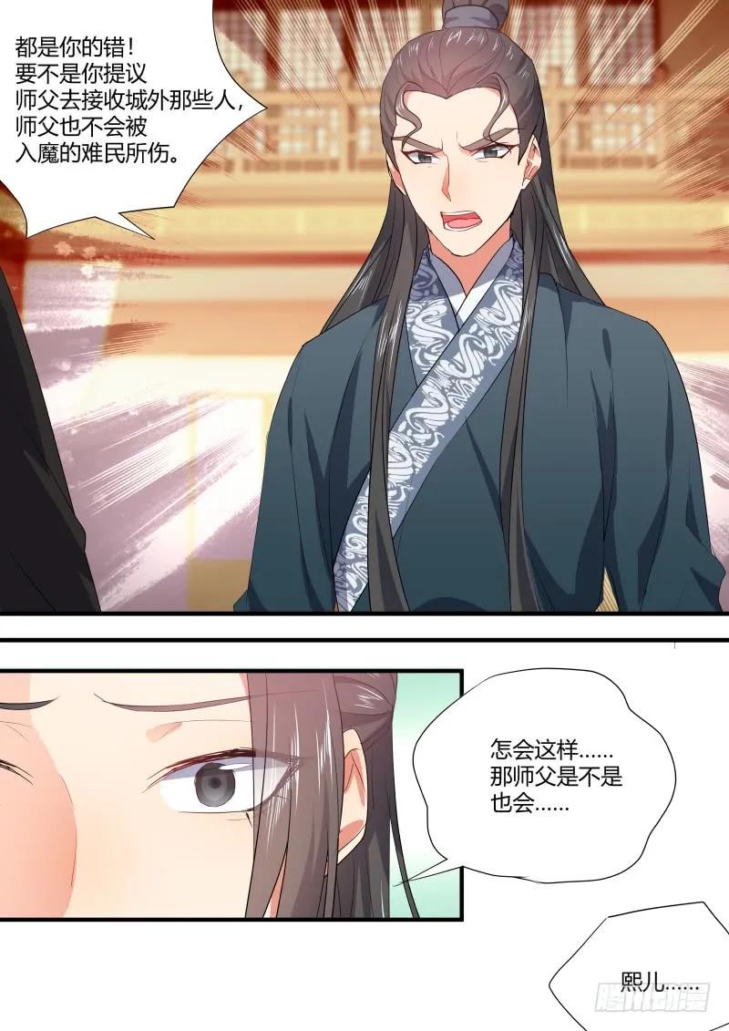 化龙记 第91章.情不自禁﹙下﹚ 第11页