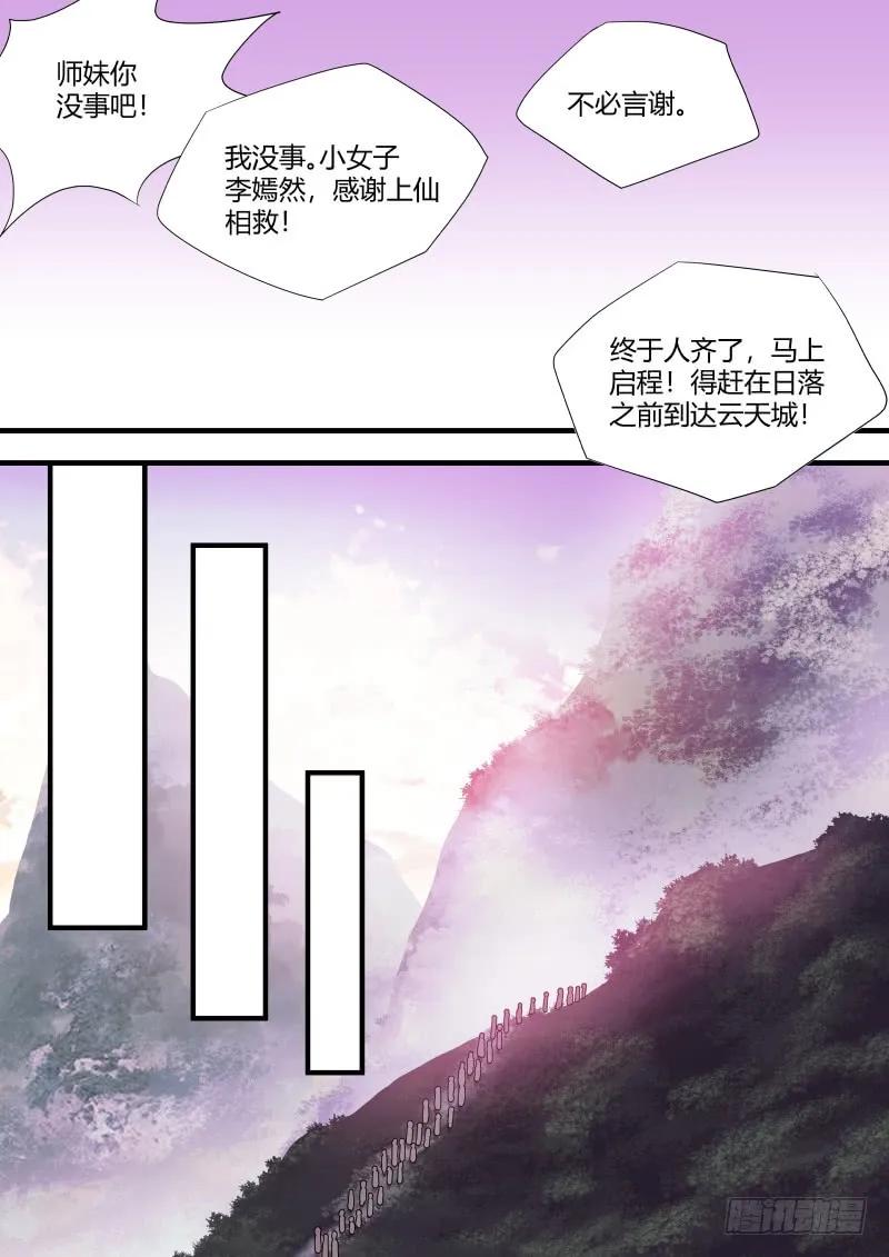 化龙记 第91章.情不自禁﹙下﹚ 第3页