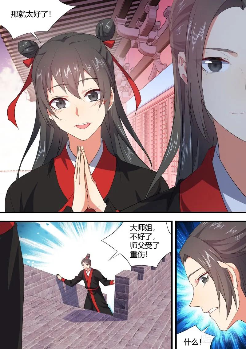 化龙记 第91章.情不自禁﹙下﹚ 第8页