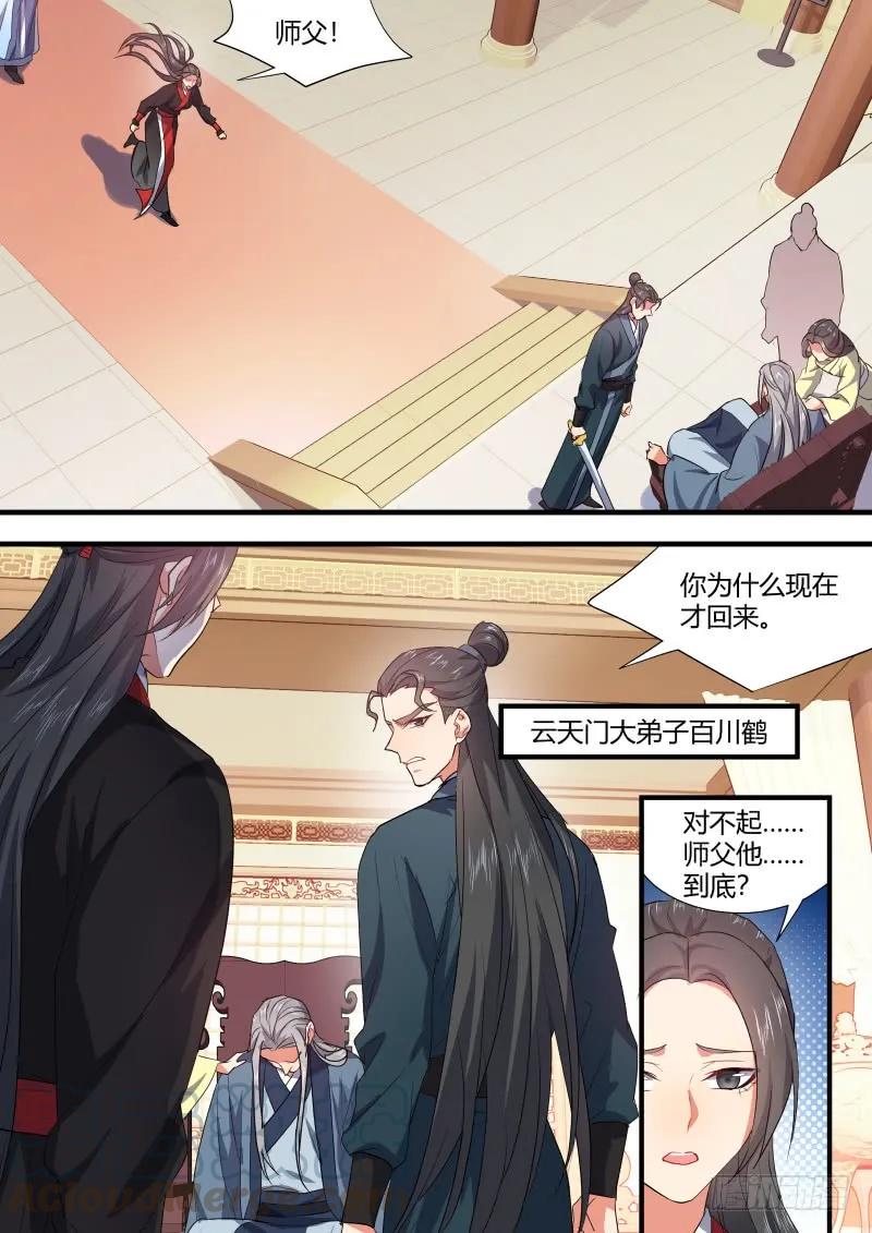 化龙记 第91章.情不自禁﹙下﹚ 第10页