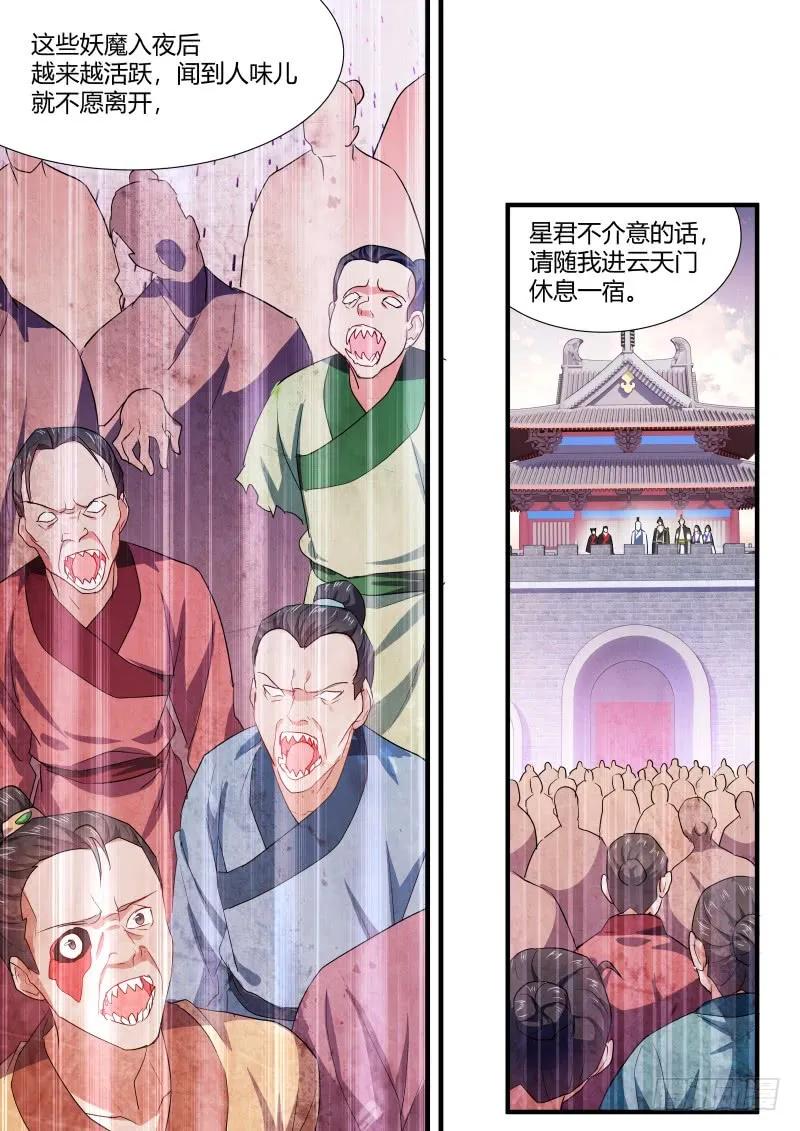 化龙记 第91章.情不自禁﹙下﹚ 第6页