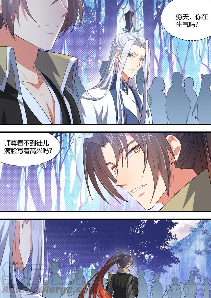 化龙记 第91章.情不自禁﹙下﹚ 第4页