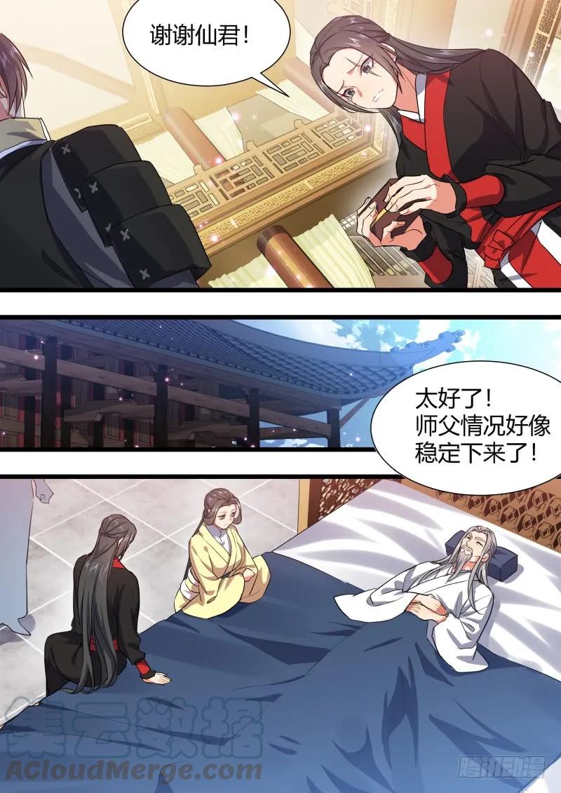 化龙记 第92章.午夜幽会﹙上﹚ 第3页