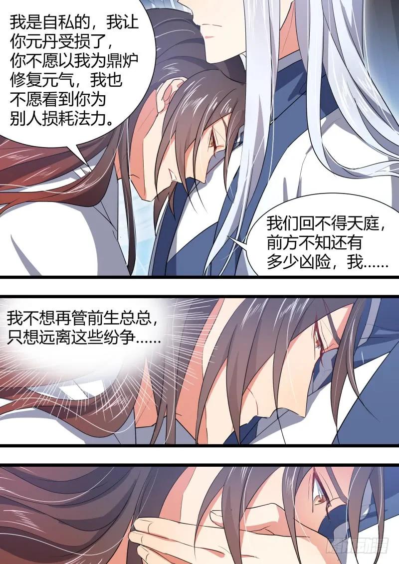 化龙记 第92章.午夜幽会﹙上﹚ 第12页