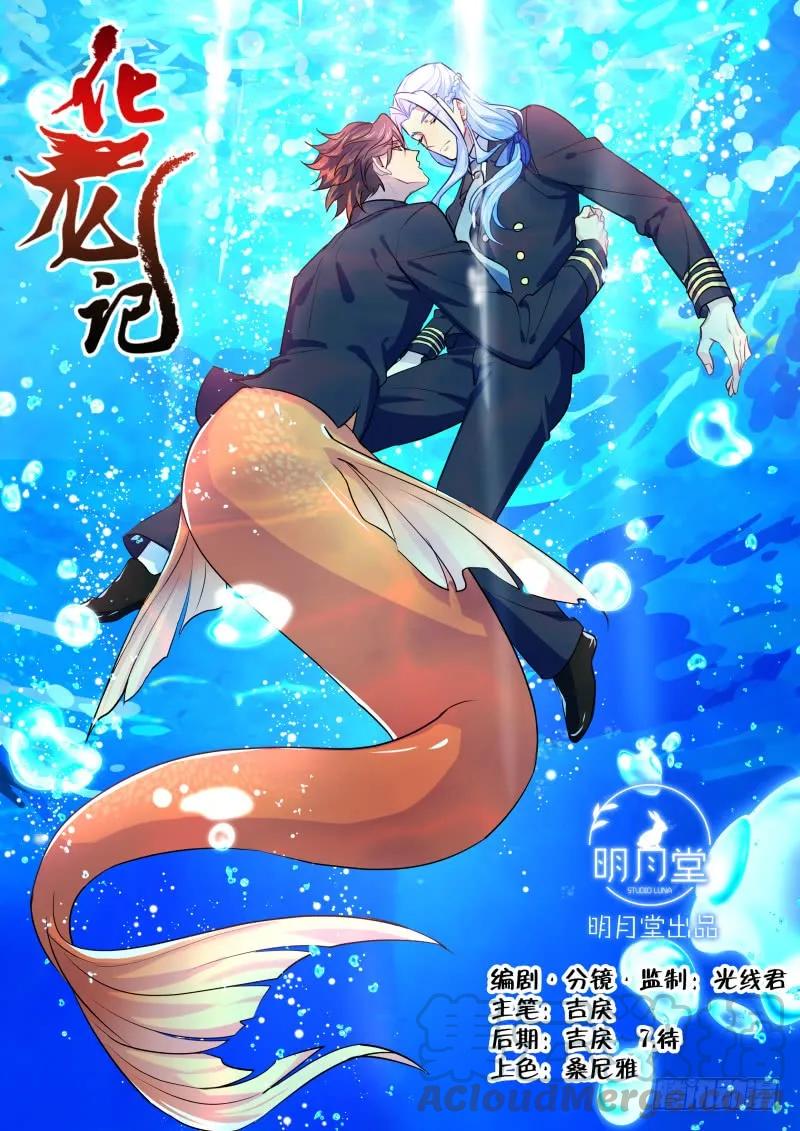 化龙记 第92章.午夜幽会﹙下﹚ 第1页