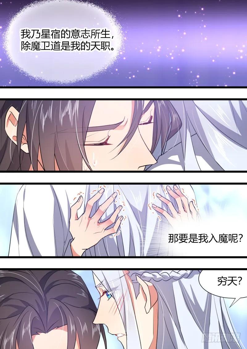 化龙记 第92章.午夜幽会﹙下﹚ 第14页