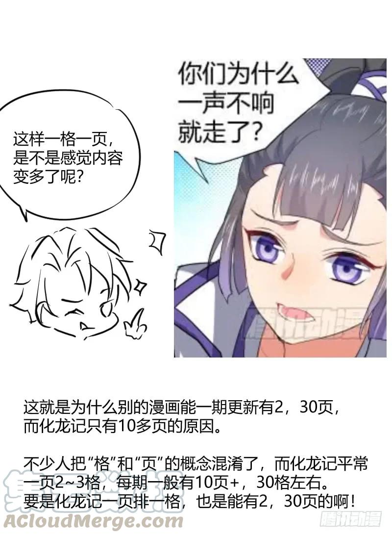 化龙记 评论有奖活动+请假条 第5页